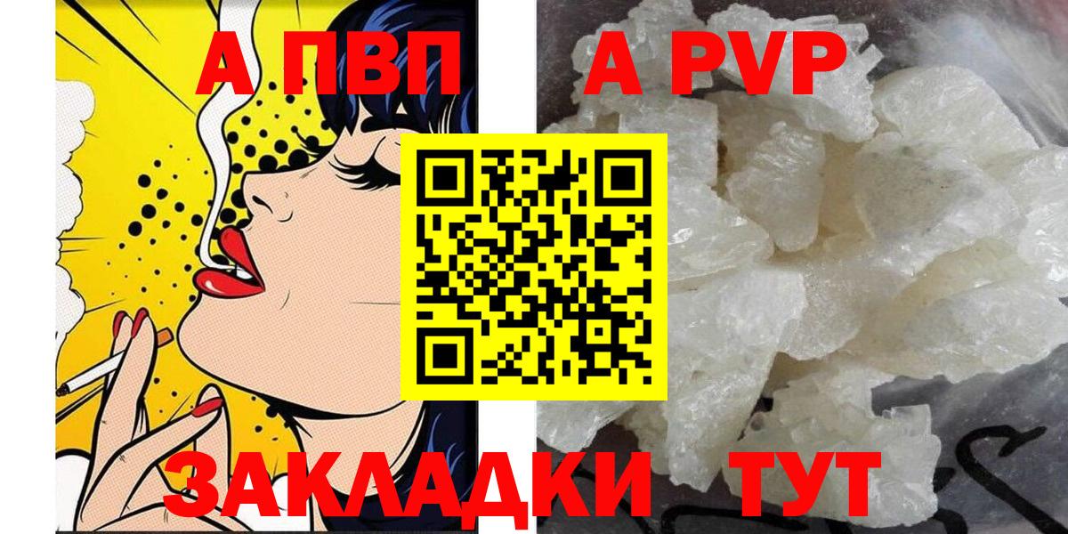 Alpha-PVP Соль Куйбышев