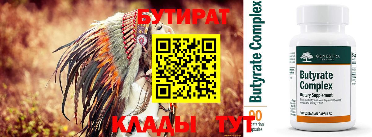 Бутират Butirat  Вход с VPN  БУТИРАТ  Куйбышев 