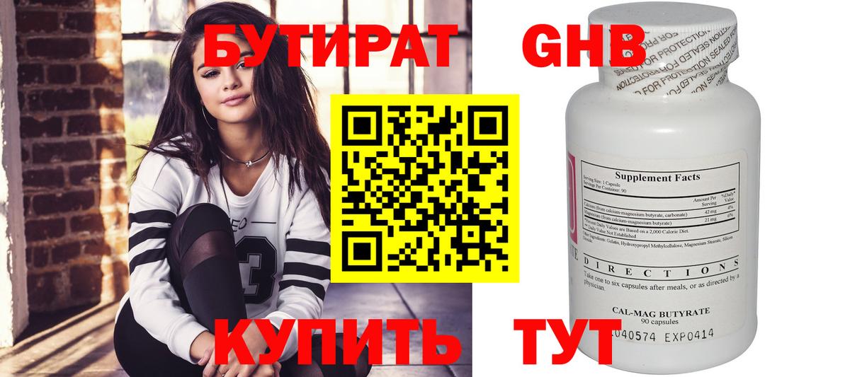 БУТИРАТ BDO 33% Куйбышев