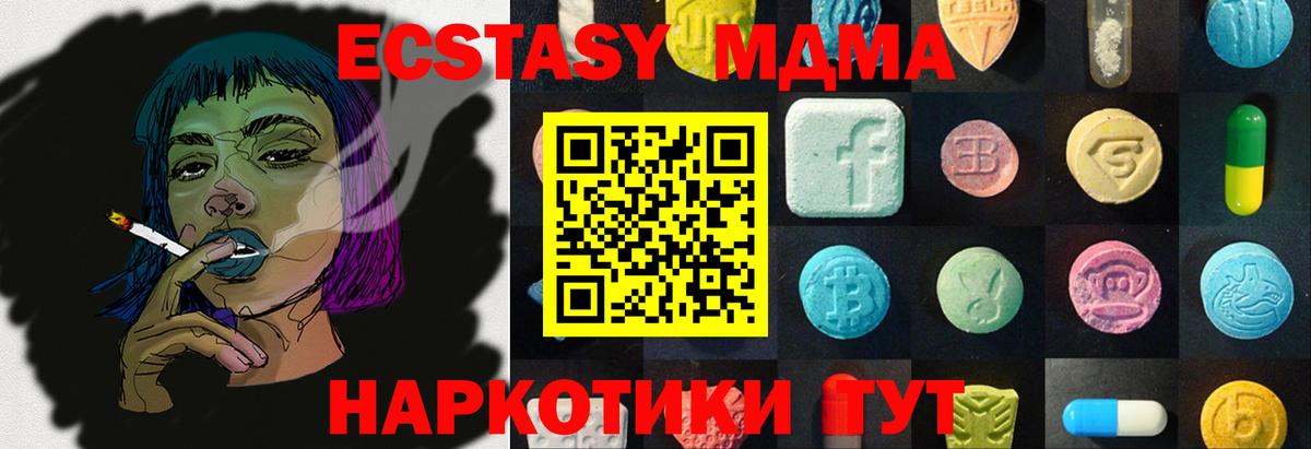 Ecstasy MDMA Куйбышев