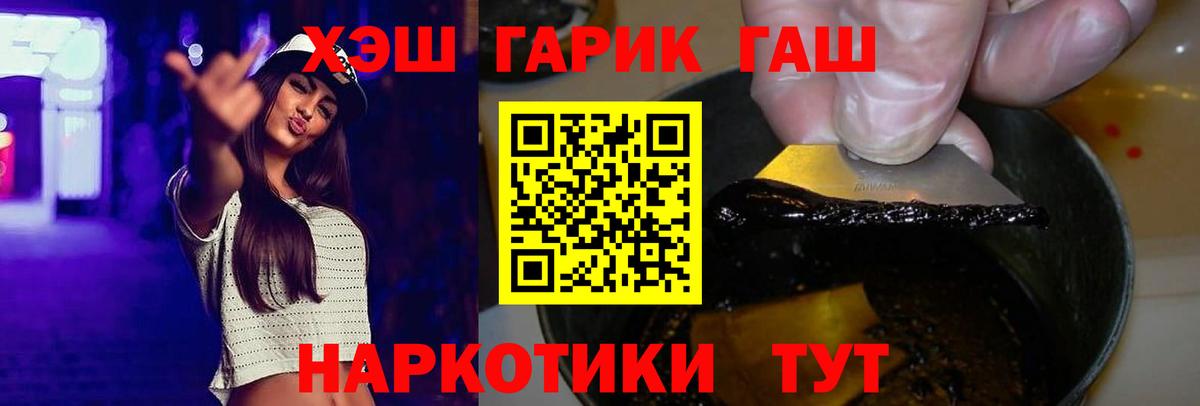 ГАШ гашик  Вход с VPN  ГАШ  Гашиш hashish  продажа наркотиков  Куйбышев 