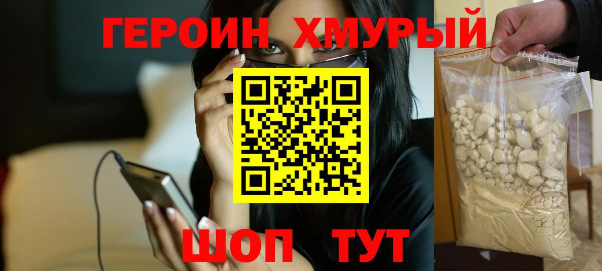 Куйбышев  ГЕРОИН белый  Вход с VPN 