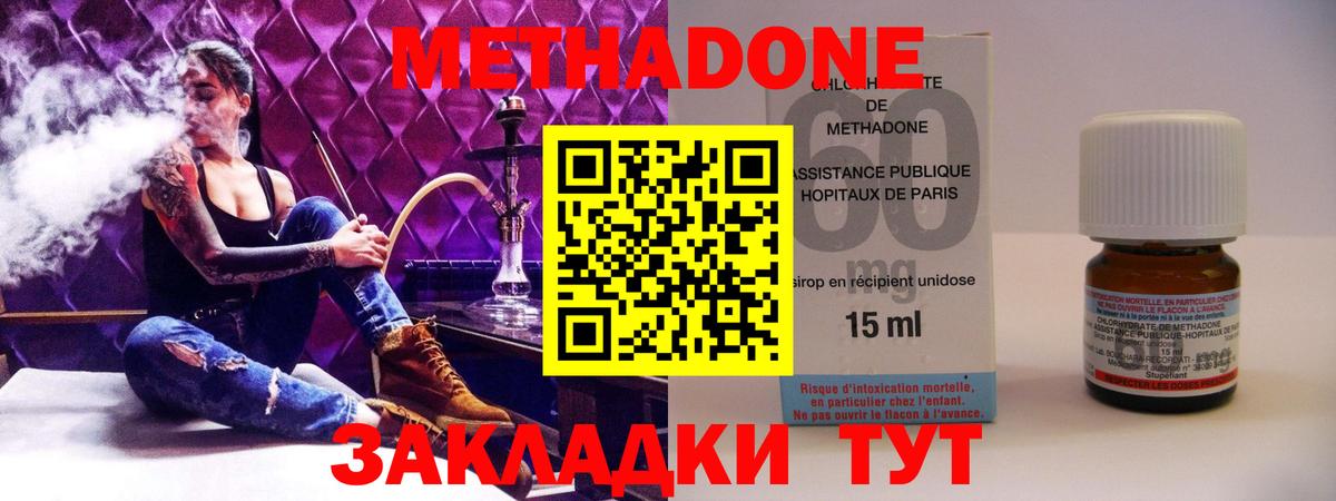 Метадон methadone Куйбышев